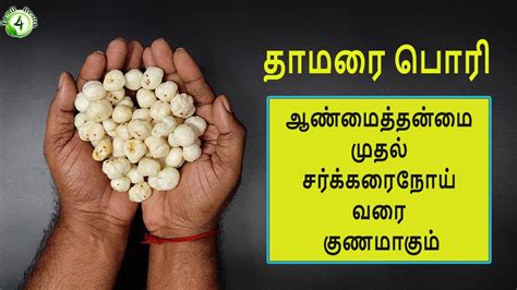 makhana meaning in tamil|thamarai vidhayin in tamil.